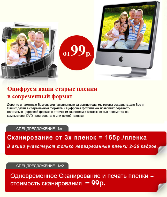 акция сканирование фотопленок лучшая цена
